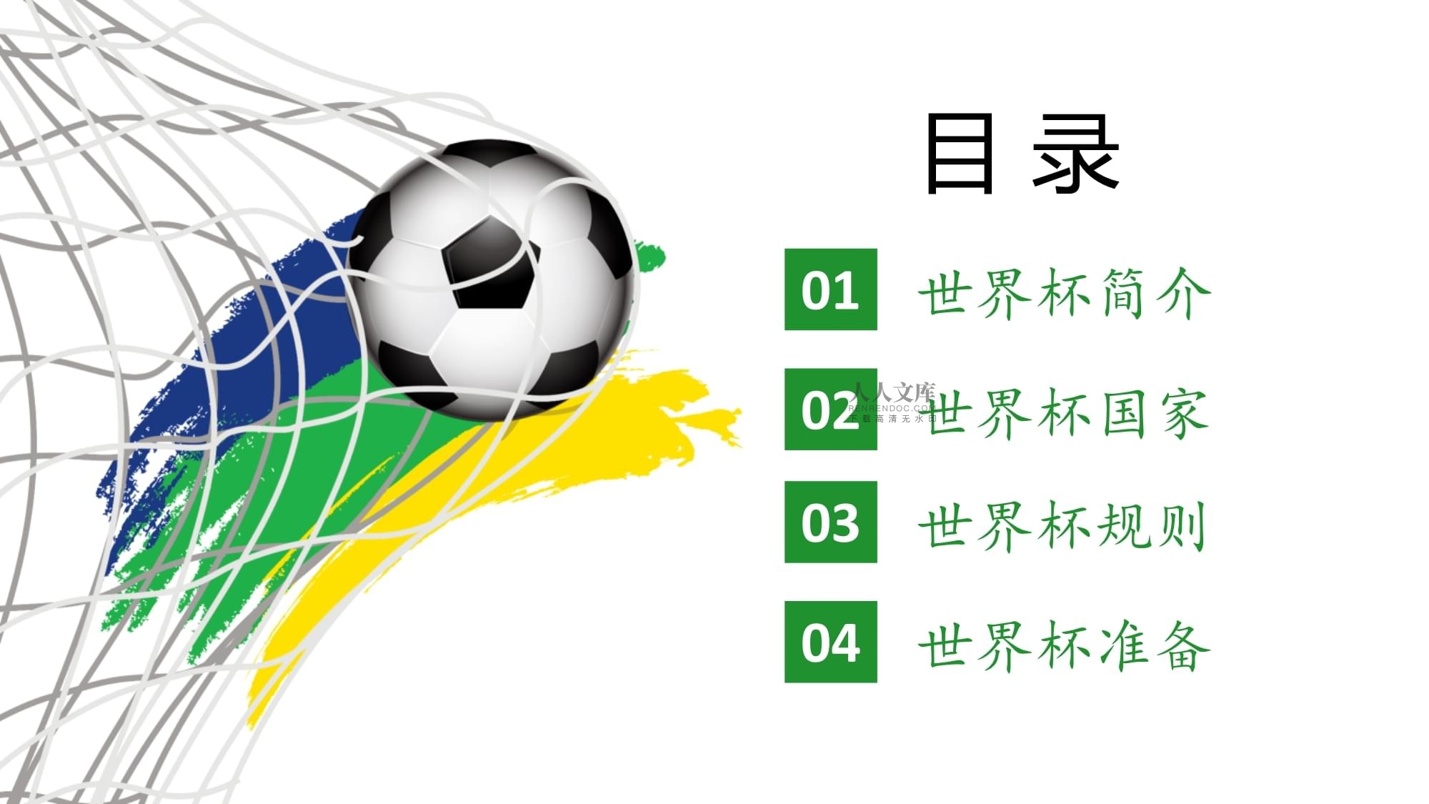防守中